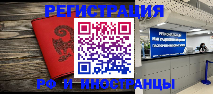 временная регистрация для всех в Ивантеевке