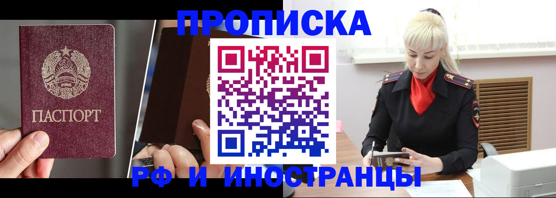 временная регистрация в Ивантеевке